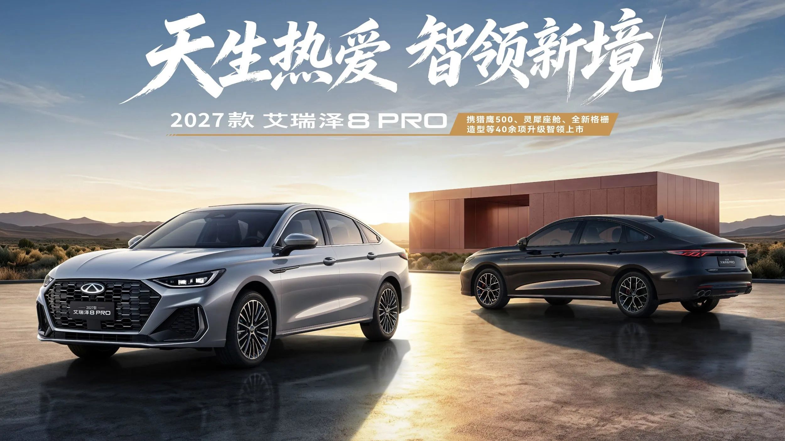 Chery Arrizo 7