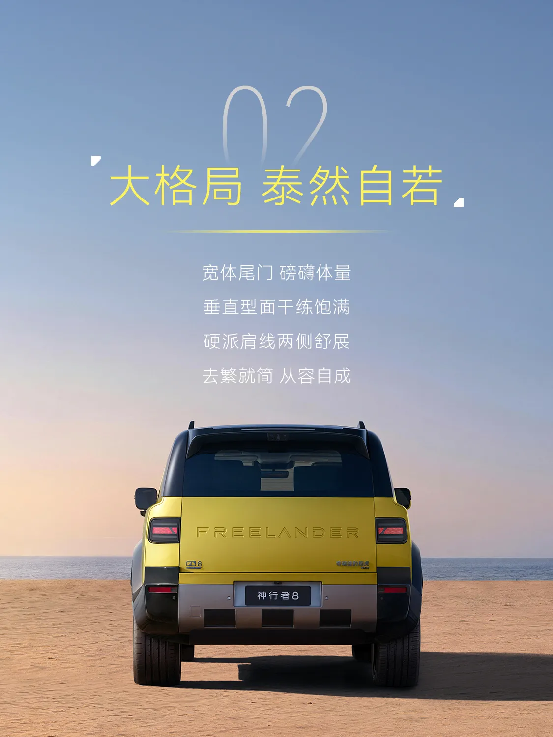 Freelander 8
