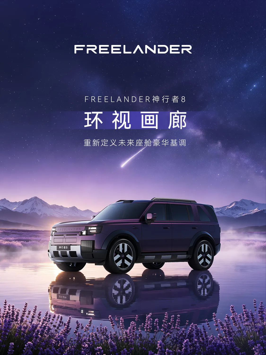 Freelander 8