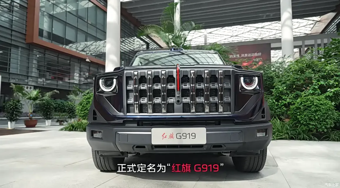 Hongqi G919