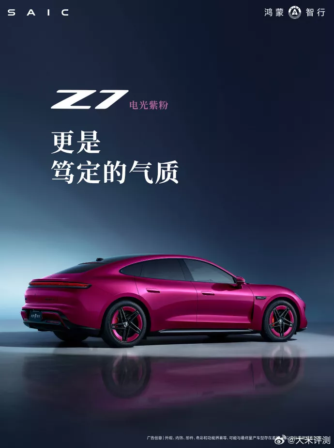 SAIC Z7 